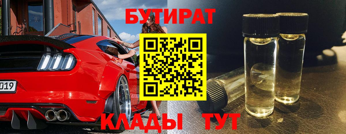Кудымкар  БУТИРАТ  Вход с VPN  Бутират оксибутират 