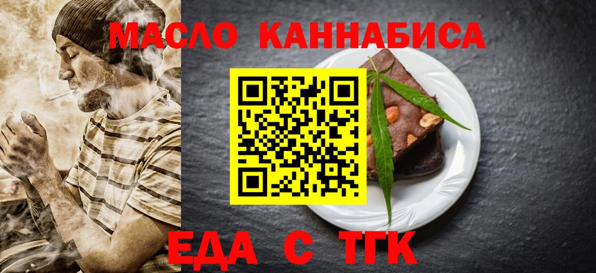 Еда ТГК конопля  Вход с VPN  Кудымкар 