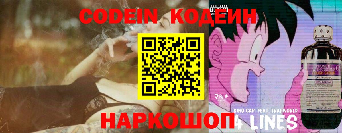 Кодеин напиток Lean (лин)  Кодеиновый сироп Lean Purple Drank  Вход с VPN  Кудымкар 