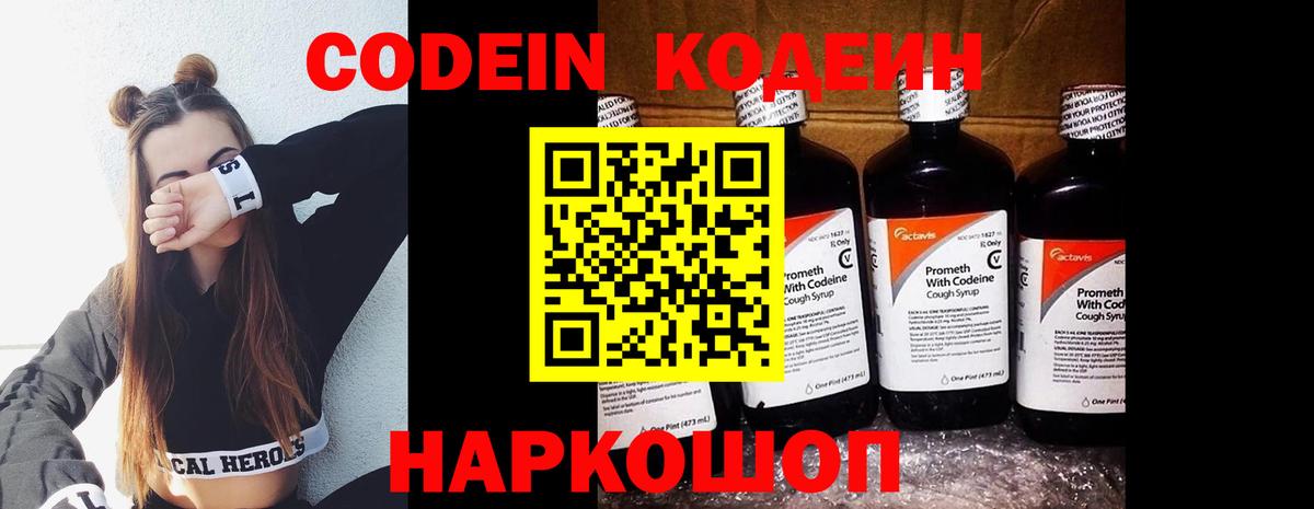 Кодеиновый сироп Lean Purple Drank Кудымкар