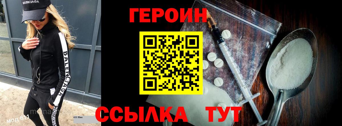 Героин Heroin Кудымкар